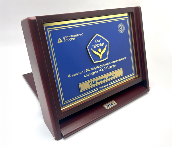 Награда_GxP-Профи 2025.jpg